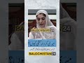 quetta meena majeed leaked video news news govtofbalochistan