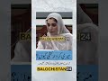 quetta meena majeed leaked video news news govtofbalochistan