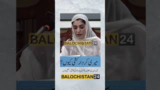 Quetta: Meena Majeed Leaked video News  #news #govtofbalochistan