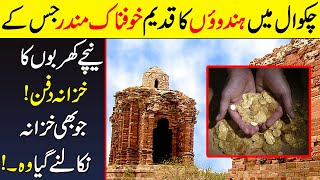 Pakistani Temple Jis K Neechy Trillions Ka Khazana Dafan Hai-World's Most Beautiful Temples