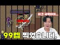 [바람의나라 클래식] 전사 99렙 달성! 경팔하고 건곤사냥 보여드립니다. 이맛이지 ㅋㅋㅋ