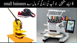top 4 low investment high tech small machine & 4 business idea|2022