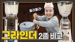 그라인더, '칼날' 차이는 꼭 알고 사자! [발품대신]