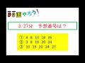 ミニロト結果　１等、高額当選を夢見て第1298回を予想した結果！