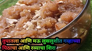 तुपातला आणि मऊ लुसलुशीत गव्हाच्या पिठाचा आणि रव्याचा शिरा 🤤#vk life style and cooking #shera#halwa