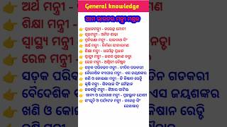 ଆମ ଭାରତର ମନ୍ତ୍ରୀ ମଣ୍ଡଳ।cabinet minister of India 2024। modi cabinate 2024 ।Odia Gk Lab।