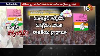 కాంగ్రెస్ హ్యాండ్యప్ | Special Story On Nizamabad District Congress Party | 10TV News