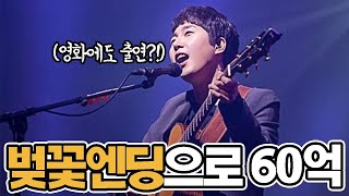 버스커버스커 '장범준'에 관한 16가지 TMI