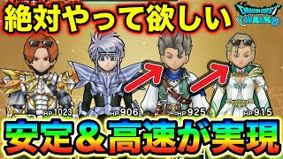 【ドラクエウォーク】安定＆高速周回を実現！ガチの大当たり武器です！