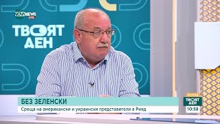 Поптодорова: САЩ смениха ролята си във войната - от съюзник на Украйна станаха посредник