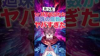 【ファンパレ】1ヶ月で配られた廻珠の個数がヤバすぎた(2025年1月)【呪術廻戦ファントムパレード】#shorts #short