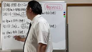 【数学が苦手な人でもわかるSPI】速度算　距離・時間・速さを求める問題　練習3