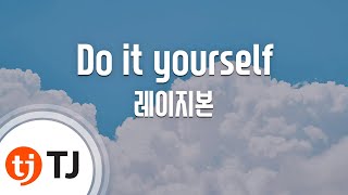 [TJ노래방] Do it yourself - 레이지본 / TJ Karaoke