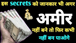 अपनी सोंच बदलो अमीर बन जाओ__change your thinking and become rich_How to earn money online