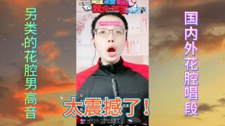 【帕瓦罗蒂】花腔男高音演唱（打虎上山），太感人了！