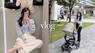 VLOG👶🏻 31살 초보맘 육아, 평범한 일상 브이로그💙 | 수부지피부 스킨케어 | 육아템 | 자라(ZARA) 하울 | 줄즈 데이플러스 디럭스 유모차 후기