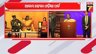 ନୂଆଦିଲ୍ଲୀରେ ଝଲସିଲା ଓଡ଼ିଆ କଳା ଓ ସଂସ୍କୃତି, ଆରମ୍ଭ ହେଲା ଓଡ଼ିଶା ପର୍ବ | Delhi Hosts Odisha Parba 2024