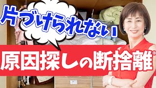 潜在意識を変えたいなら人に見せたくない場所を断捨離しなさい