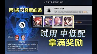 【星穹铁道】今古传奇第1折：试用姬子+黑塔+艾丝妲+停云Auto挂机5w分（评书奇谭自动作业，后附角色练度）