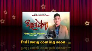 Aradhana...ଆରାଧନା....ନୂତନ ଗୀତ..Promo..