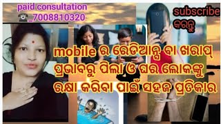 mobile ର ଖରାପ୍ ପ୍ରଭାବରୁ ପିଲା ଓ ଘର ଲୋକଙ୍କୁ ରକ୍ଷା କରିବା ପାଇଁ ସହଜ ୫ଟି ପ୍ରତିକାର//