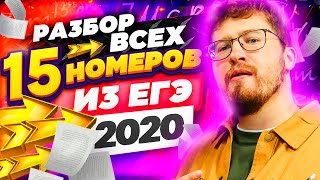 Почему в многие обосрались в 15 номерах на ЕГЭ 2020?