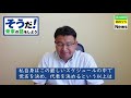 【動画ミニ】「終戦記念日に。２５年前の弁論と政党合流への私の決意」（20200815）