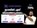 How to Choose the Best Hosting Plan From Hostinger  | Single Or Premium Web Hosting | Website Making