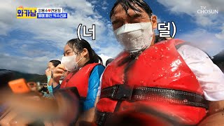 체감속도 100km↗ 연속 물 싸대기 공격에 너덜너덜😵 TV CHOSUN 210810 방송  | [와카남] 7회 | TV조선