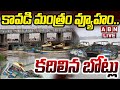 🔴LIVE : కావడి మంత్రం వ్యూహం..కదిలిన బోట్లు | Boats Removed In Prakasham Barrage | ABN Telugu