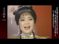 cc eng　テレサ・テン／但願人長久（水調歌頭）～『淡淡幽情』より（鄧麗君／teresa teng）