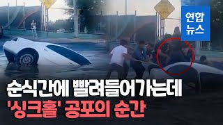 몇 초만 늦었어도…물웅덩이 가라앉기 직전 운전자 빼낸 시민들 / 연합뉴스 (Yonhapnews)