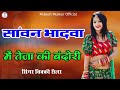 सांवन भादवा में तेजा की बंदोरी sanwan bhadwa me teja ki bandori singer vikki chella