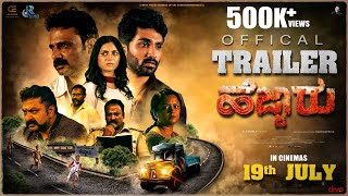 HEJJARU New Kannada movie Trailer | Bhagat Alva | Harsha Priya |K S Ramji | Poornachandra Tejaswi