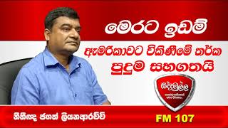 Siddamulla Program (සිද්දමුල්ල) | 2019.07.30