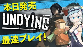 【UNDYING#1】ゾンビに噛まれた母親です。余命は僅かですが、息子を守ります【 #シロ生放送 】