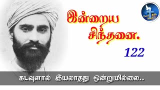 Thought for the day in tamil | இன்றைய சிந்தனை 122 |  Tamil bible words