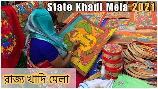 Rajya Khadi Mela 2021 |রাজ্য খাদি মেলা | EEDF Ground | Taltala ground kolkata | 22nd Jan - 8th Feb