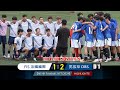 【Match Highlights】FIS 法國國際 vs 男拔萃 DBS (D1)All HK Football JYFT/2024