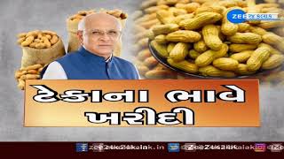 Gujarat : આજથી ટેકાના ભાવે શરૂ થશે ખરીદી | મગફળી, મગ, અડદની ટેકાના ભાવે ખરીદી