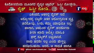 Firstsuddi :ಕೊರೋನವೆಂದು ಮೂಡಿಗೆರೆ ವೈದ್ಯನ ಟ್ರಾವೆಲ್ ಹಿಸ್ಟ್ರಿ ನೋಡ್ಬೇಡಿ, ಲೈಫ್ ಹಿಸ್ಟ್ರಿ ನೋಡಿ....