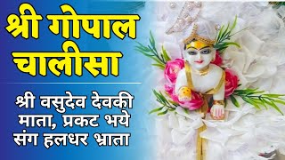 Laddu Gopal Chalisa | श्री गोपाल चालीसा | श्री लड्डू गोपाल चालीसा | Laddu Gopal Chalisa Full Video