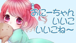 幼稚園児を預かることになった③【シチュエーションボイス】