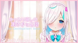 【ASMR】うとうとするお昼時。ゆったり癒す耳かきと心音⯎(Ear Cleaning/Heart Beats/whispering)【#イル_フローラ/Vtuber】