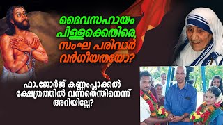 ദൈവസഹായം പിള്ളക്കെതിരെ, സംഘ പരിവാർ വർഗീയതയോ?