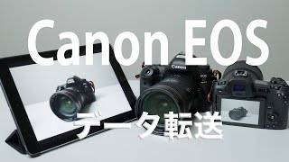 Canon EOSカメラ 写真データ転送方法 ShutterSnitch接続方法【iPad写真転送手法】