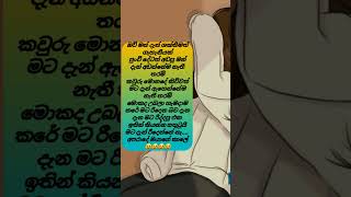 ඔයාත් එහෙම නේද සහෝ #adarawadan #love #quotes #