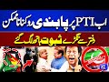 BAN on PTI! Govt Huge Victory | Shocking Evidence Caught | Imran Khan in Trouble | Gohar Khan Arrest