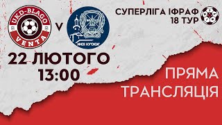 🔴 Пряма трансляція: Футзал. 13:00 22.02.25 | UKD-BLAGO-VENTA 🆚Юрист