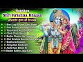 non stop krishna bhajan नॉनस्टॉप कृष्ण जी के भजन beautiful krishna bhajan krishna bhajan kanha